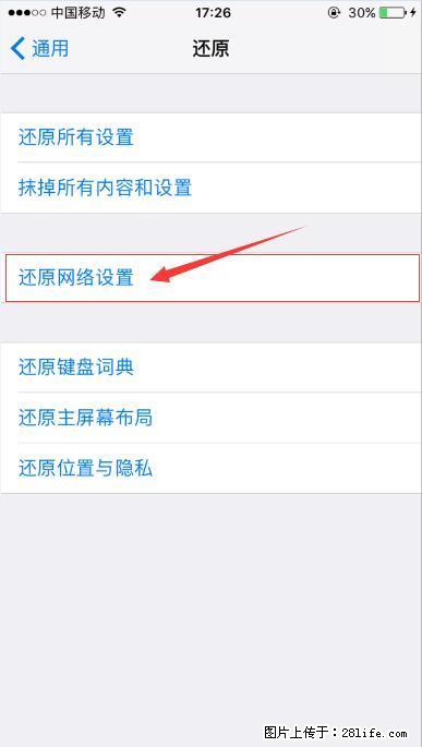 iPhone6S WIFI 不稳定的解决方法 - 生活百科 - 吉安生活社区 - 吉安28生活网 ja.28life.com