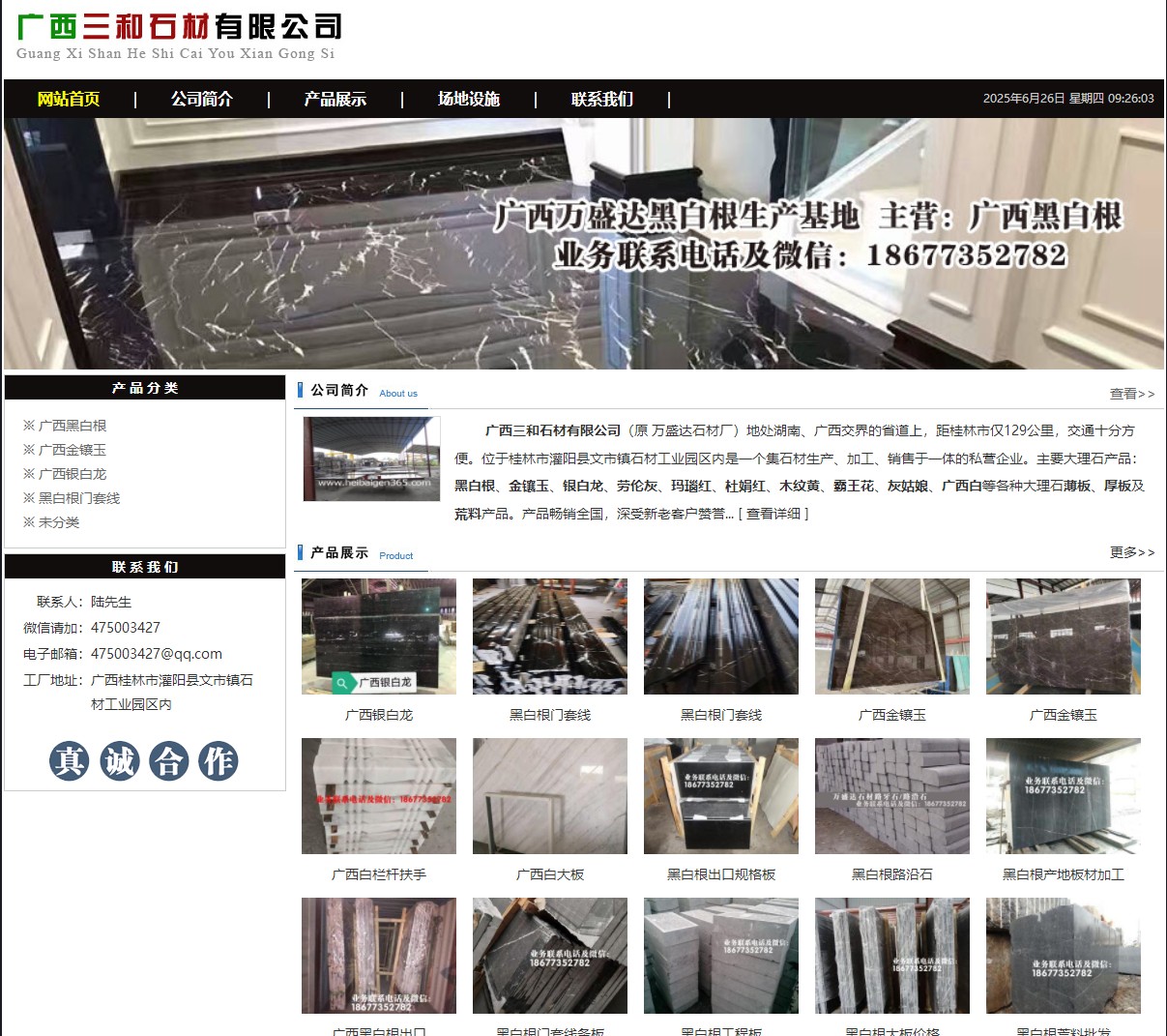 广西三和石材有限公司 shicai6.julong5.com - 网站推广 - 广告专区 - 吉安分类信息 - 吉安28生活网 ja.28life.com