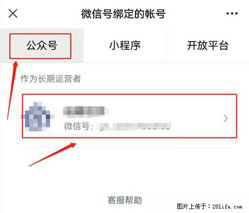 如何删除绑定别人的微信公众号运营帐号？ - 生活百科 - 吉安生活社区 - 吉安28生活网 ja.28life.com
