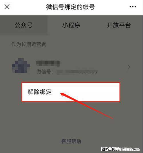 如何删除绑定别人的微信公众号运营帐号？ - 生活百科 - 吉安生活社区 - 吉安28生活网 ja.28life.com
