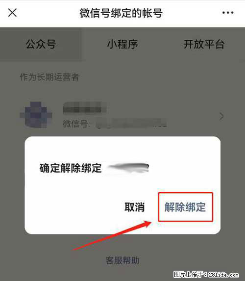如何删除绑定别人的微信公众号运营帐号？ - 生活百科 - 吉安生活社区 - 吉安28生活网 ja.28life.com