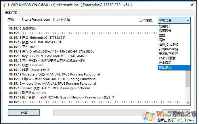 Win10企业版、专业版激活工具 - 生活百科 - 吉安生活社区 - 吉安28生活网 ja.28life.com