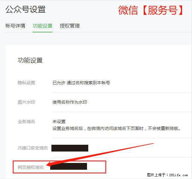 微信公众号设置-功能设置-为什么没有【网页授权域名】项? - 生活百科 - 吉安生活社区 - 吉安28生活网 ja.28life.com