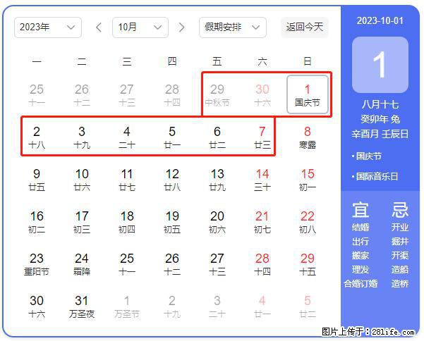 好消息,2023年中秋节与国庆节假期重合在一起,有望连休9天??? - 灌水专区 - 吉安生活社区 - 吉安28生活网 ja.28life.com