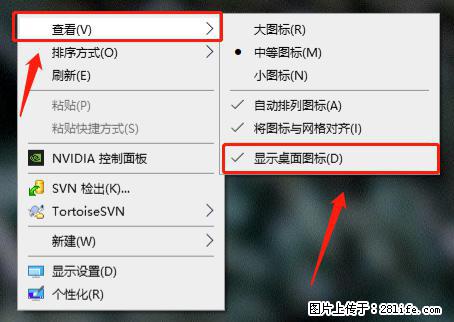 电脑桌面 的图标不见了 怎么设置回来? - 生活百科 - 吉安生活社区 - 吉安28生活网 ja.28life.com