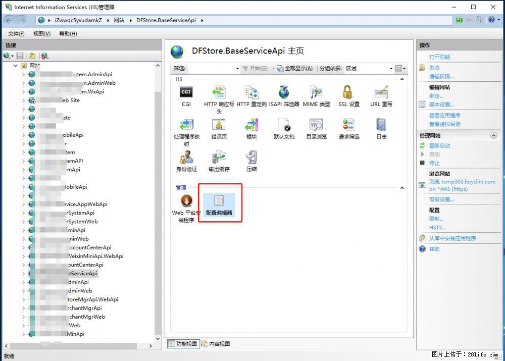 IIS7上传大文件报错：未显示页面，因为请求实体过大，HPPT状态码为413错误。 - 生活百科 - 吉安生活社区 - 吉安28生活网 ja.28life.com