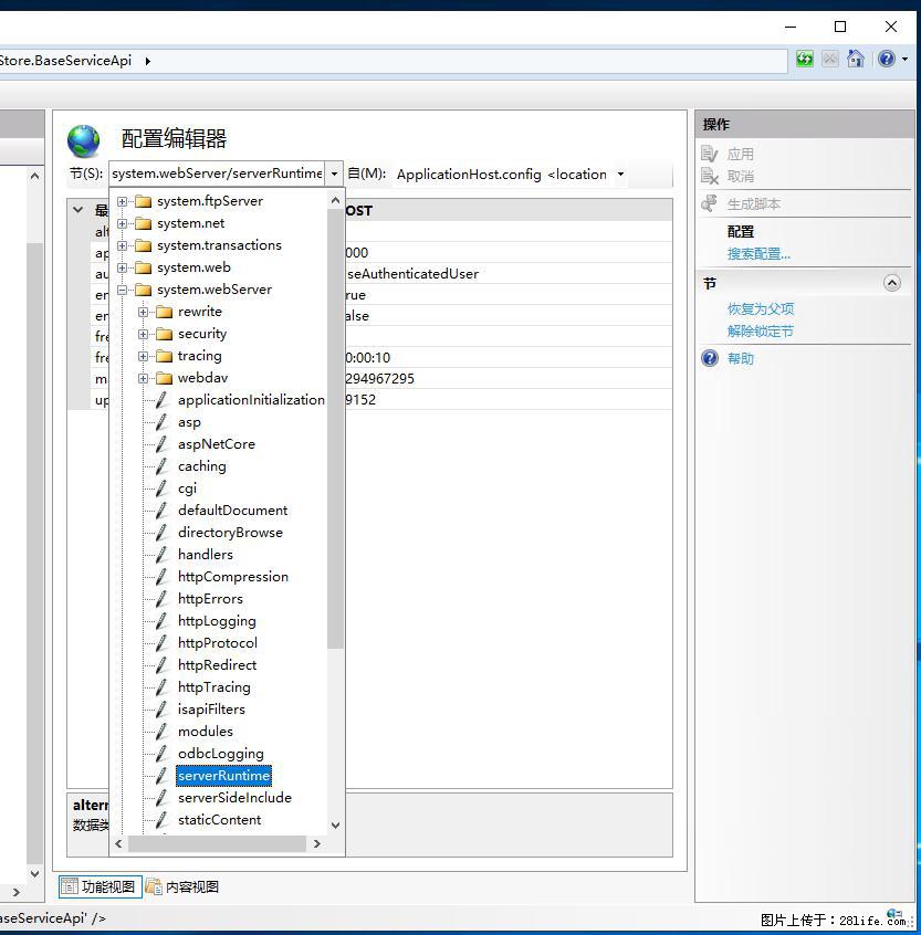 IIS7上传大文件报错：未显示页面，因为请求实体过大，HPPT状态码为413错误。 - 生活百科 - 吉安生活社区 - 吉安28生活网 ja.28life.com