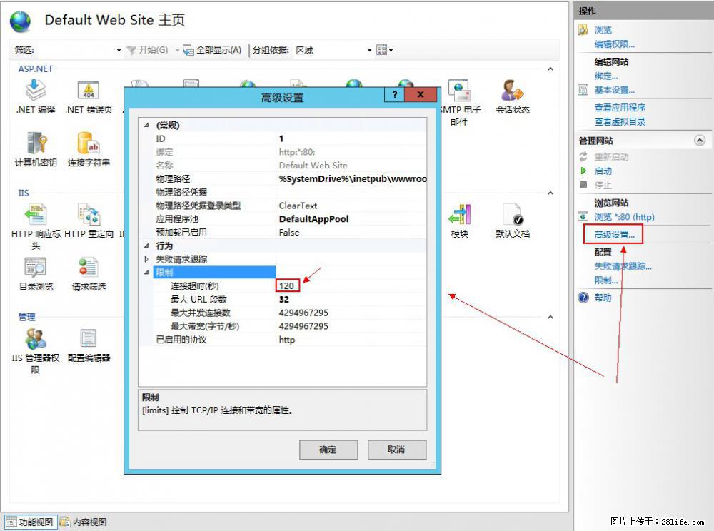 IIS7上传大文件报错：未显示页面，因为请求实体过大，HPPT状态码为413错误。 - 生活百科 - 吉安生活社区 - 吉安28生活网 ja.28life.com