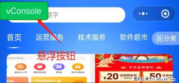 微信小程序正式版左上角出现vConsole按钮,如何去掉? - 生活百科 - 吉安生活社区 - 吉安28生活网 ja.28life.com