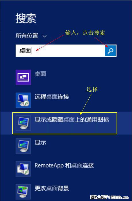 Windows 2012 r2 中如何显示或隐藏桌面图标 - 生活百科 - 吉安生活社区 - 吉安28生活网 ja.28life.com