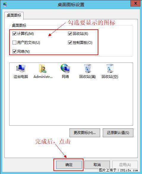 Windows 2012 r2 中如何显示或隐藏桌面图标 - 生活百科 - 吉安生活社区 - 吉安28生活网 ja.28life.com