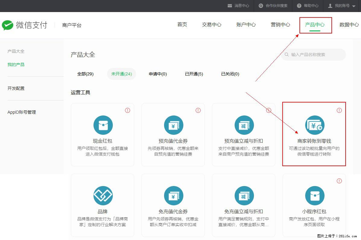 微信小程序开发,如何实现提现到用户微信钱包? - 生活百科 - 吉安生活社区 - 吉安28生活网 ja.28life.com
