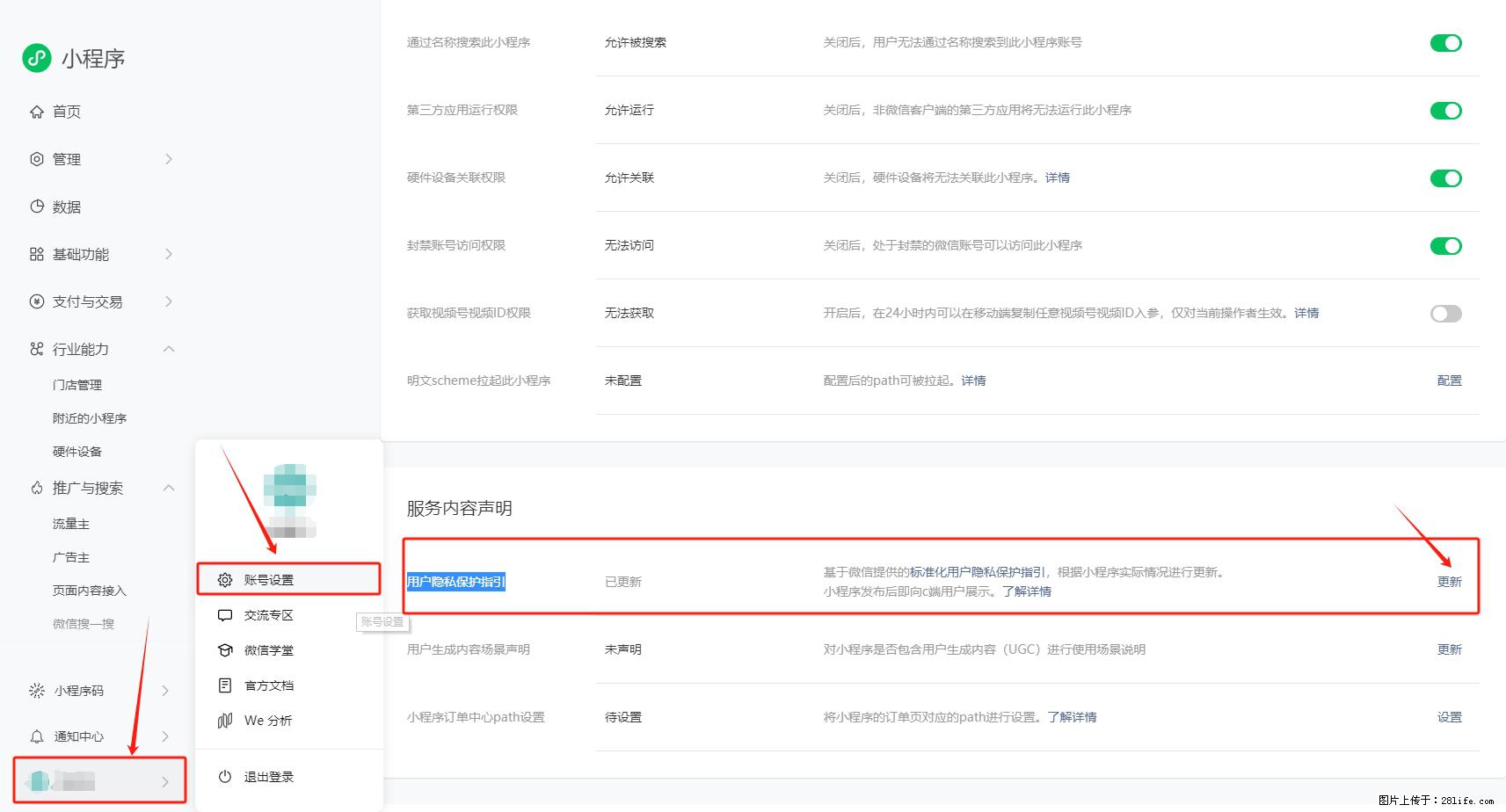 微信小程序,在哪里设置【用户隐私保护指引】? - 生活百科 - 吉安生活社区 - 吉安28生活网 ja.28life.com