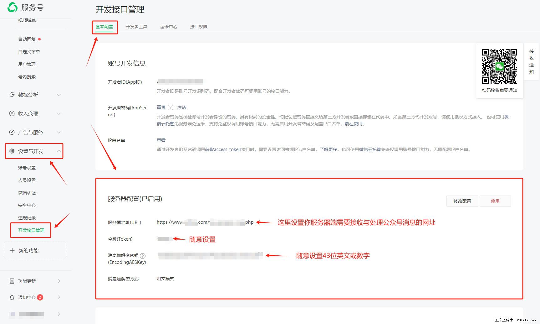 微信公众号机器人如何开发?服务器端以PHP为例 - 生活百科 - 吉安生活社区 - 吉安28生活网 ja.28life.com
