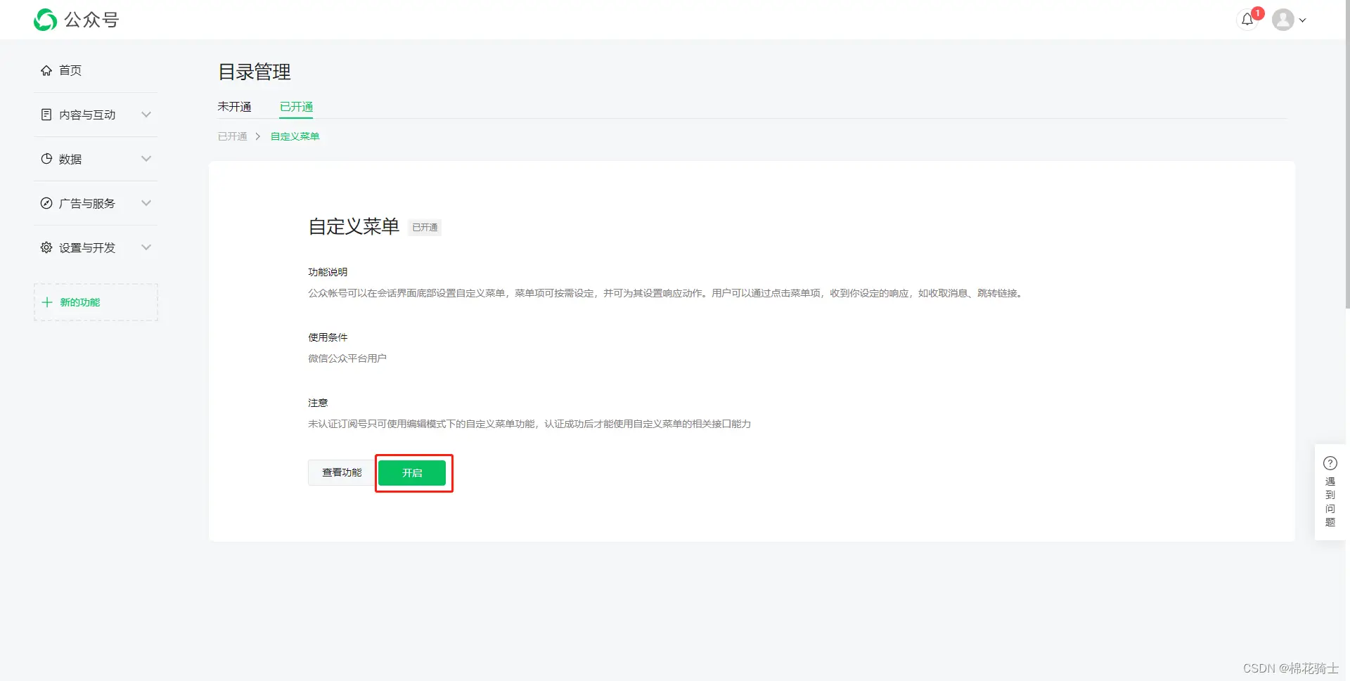 微信公众号自定义菜单如何与服务器配置同时启用 - 生活百科 - 吉安生活社区 - 吉安28生活网 ja.28life.com