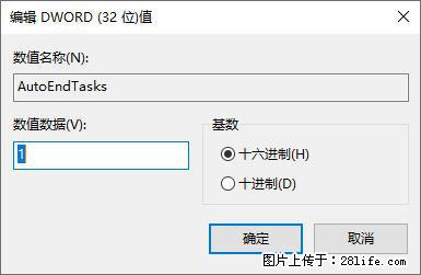 电脑windows10如何设置关机时自动结束任务快速关机 - 生活百科 - 吉安生活社区 - 吉安28生活网 ja.28life.com