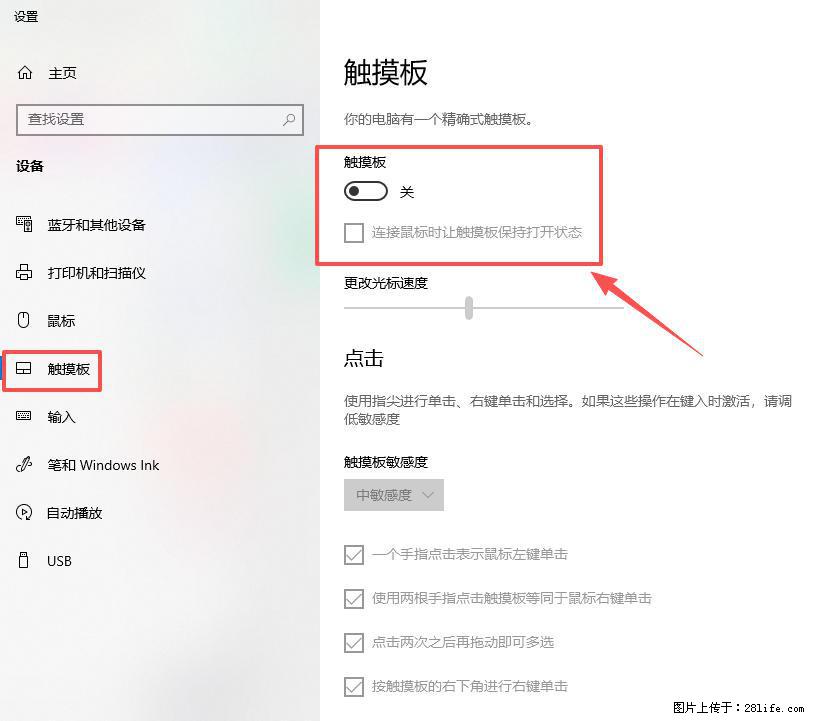 笔记本电脑win10如何禁用鼠标触摸板 - 生活百科 - 吉安生活社区 - 吉安28生活网 ja.28life.com