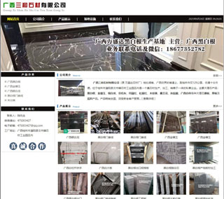 广西三和石材有限公司 shicai6.julong5.com - 吉安28生活网 ja.28life.com