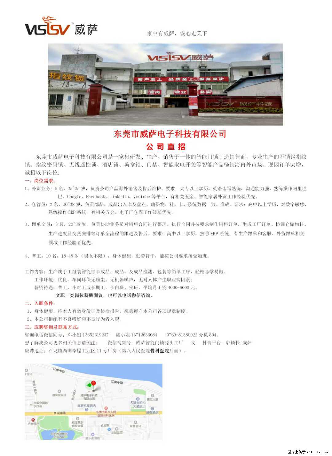 【东莞市威萨电子科技有限公司】公司直招:外贸业务、仓管员、跟单文员、普工 - 其他招聘信息 - 招聘求职 - 吉安分类信息 - 吉安28生活网 ja.28life.com