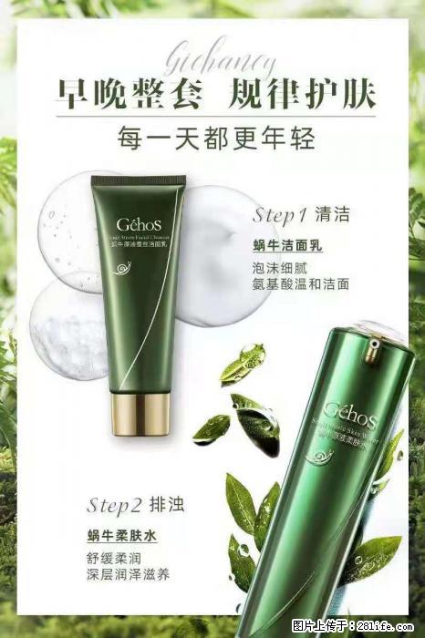 【姬存希】蜗牛四件套，清洁、补水、滋养、锁水，周全养肤 - 其他广告 - 广告专区 - 吉安分类信息 - 吉安28生活网 ja.28life.com