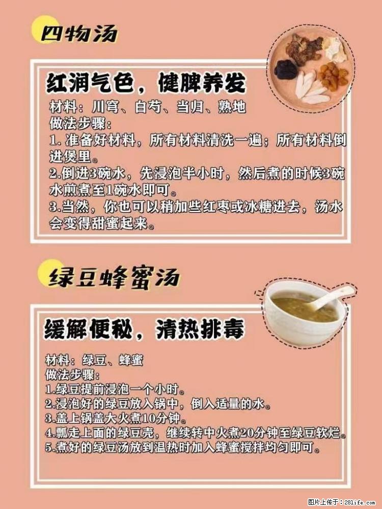 适合女生的12道养生食谱,吃出好气色。 - 新手上路 - 吉安生活社区 - 吉安28生活网 ja.28life.com