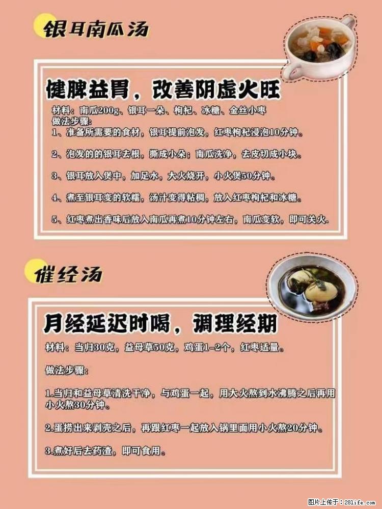 适合女生的12道养生食谱,吃出好气色。 - 新手上路 - 吉安生活社区 - 吉安28生活网 ja.28life.com