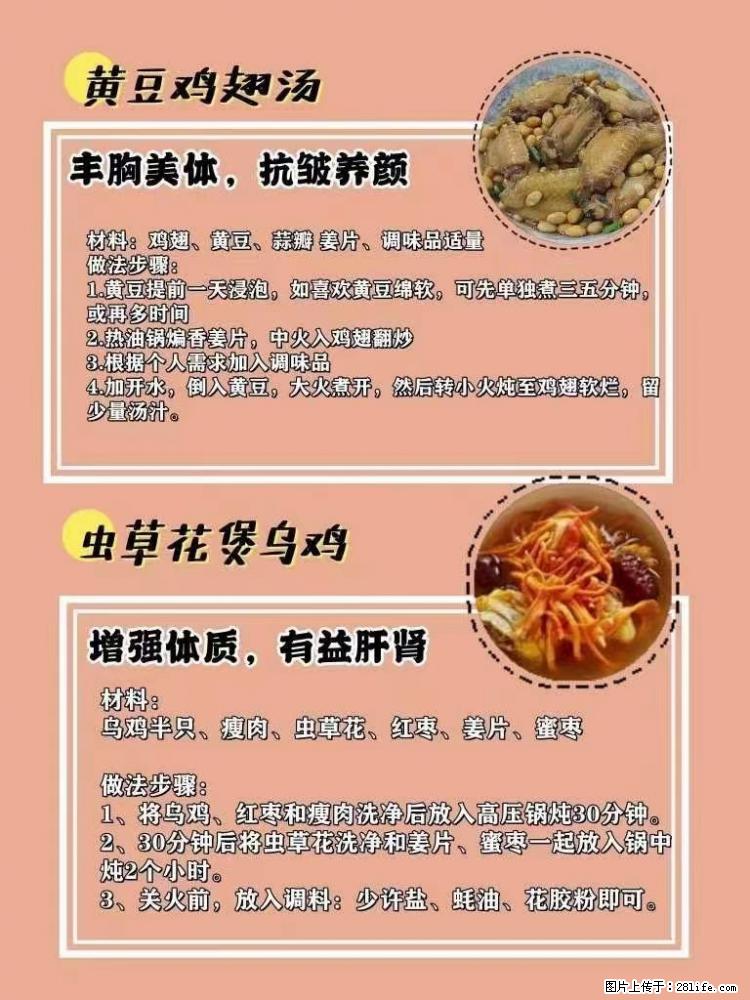 适合女生的12道养生食谱,吃出好气色。 - 新手上路 - 吉安生活社区 - 吉安28生活网 ja.28life.com