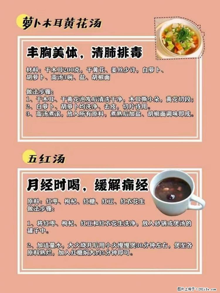适合女生的12道养生食谱,吃出好气色。 - 新手上路 - 吉安生活社区 - 吉安28生活网 ja.28life.com
