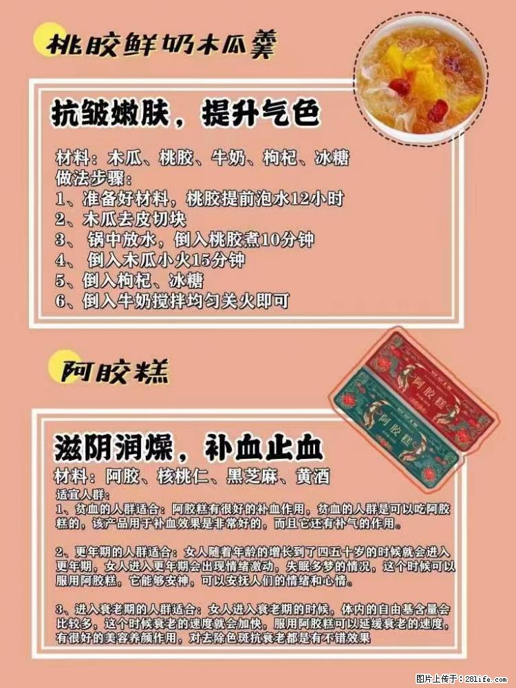 适合女生的12道养生食谱,吃出好气色。 - 新手上路 - 吉安生活社区 - 吉安28生活网 ja.28life.com
