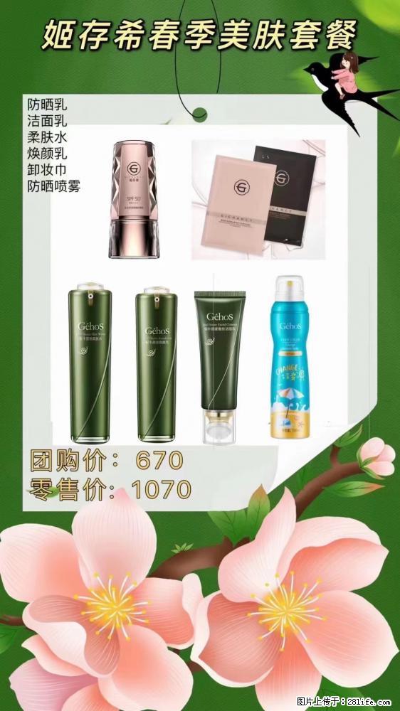 【姬存希】春季美肤套餐一 六样产品,现团购VIP价,包邮到家 - 新手上路 - 吉安生活社区 - 吉安28生活网 ja.28life.com