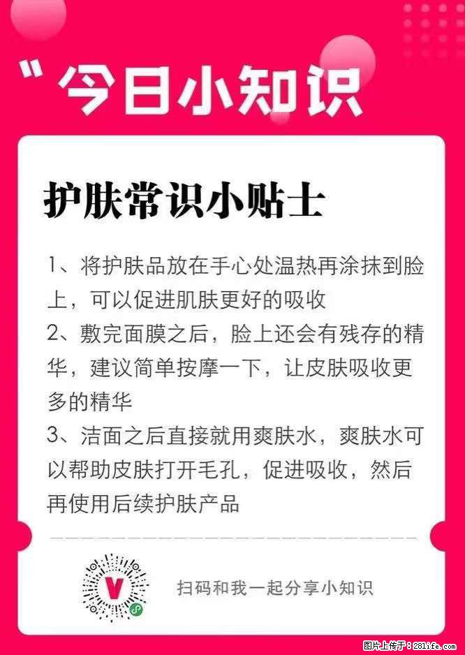 【姬存希】护肤常识小贴士 - 新手上路 - 吉安生活社区 - 吉安28生活网 ja.28life.com