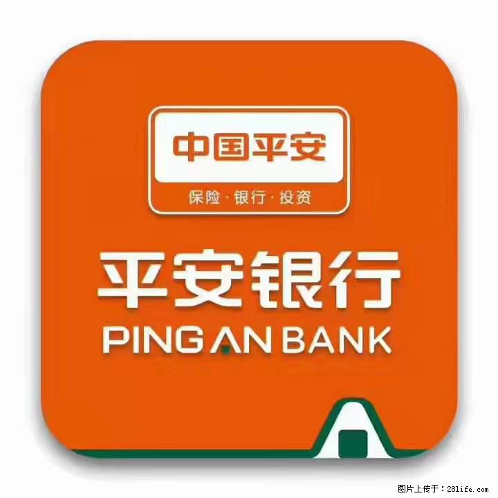 疫情当前,效率有效,平安银行融资贷款助力 - 其他广告 - 广告专区 - 吉安分类信息 - 吉安28生活网 ja.28life.com