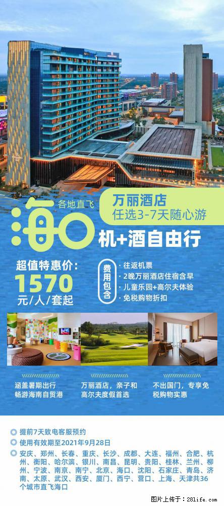 【蜗蜗游】暑期倾情奉献: 全国各地直飞海口、三亚,3-7天任选入住时间,多家热门酒店任选 - 游山玩水 - 吉安生活社区 - 吉安28生活网 ja.28life.com
