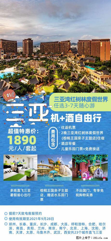 【蜗蜗游】暑期倾情奉献: 全国各地直飞海口、三亚,3-7天任选入住时间,多家热门酒店任选 - 游山玩水 - 吉安生活社区 - 吉安28生活网 ja.28life.com