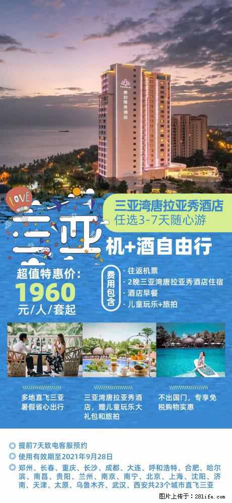 【蜗蜗游】暑期倾情奉献: 全国各地直飞海口、三亚,3-7天任选入住时间,多家热门酒店任选 - 游山玩水 - 吉安生活社区 - 吉安28生活网 ja.28life.com