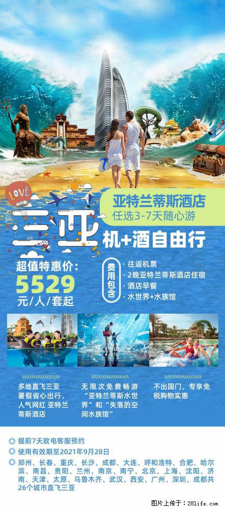 【蜗蜗游】暑期倾情奉献: 全国各地直飞海口、三亚,3-7天任选入住时间,多家热门酒店任选 - 游山玩水 - 吉安生活社区 - 吉安28生活网 ja.28life.com