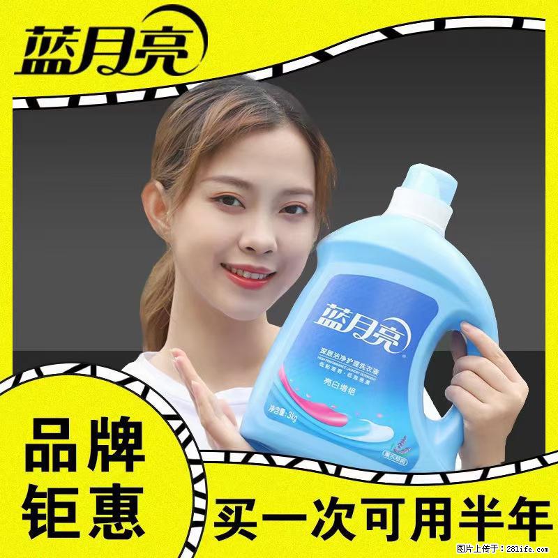 【蓝月亮】洗衣液(四瓶一件)免费招代理 芭菲洗衣液(六瓶一件) 特价卖啦! - 生活日用品 - 居家生活 - 吉安分类信息 - 吉安28生活网 ja.28life.com