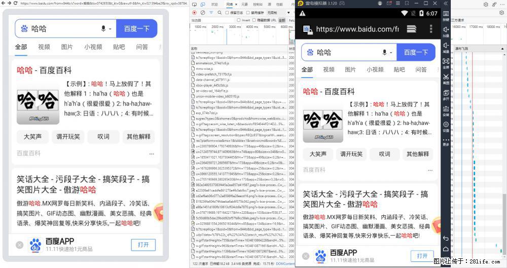 移动端调试工具【雷电模拟器】 - 生活百科 - 吉安生活社区 - 吉安28生活网 ja.28life.com