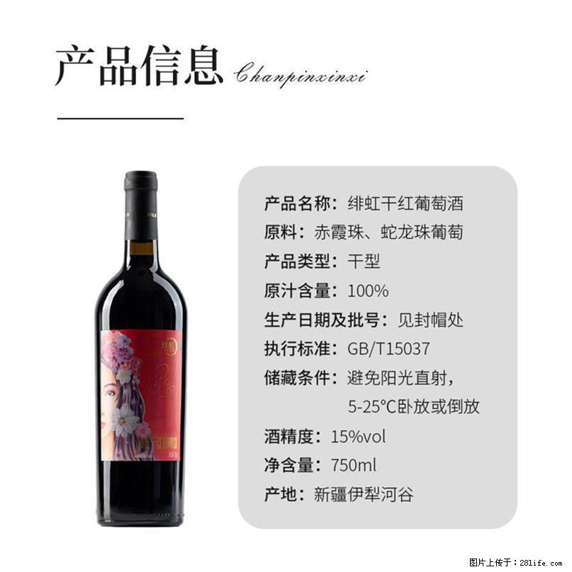 翁虹自创绯虹干红葡萄酒 - 餐饮美食 - 饮食特产 - 吉安分类信息 - 吉安28生活网 ja.28life.com