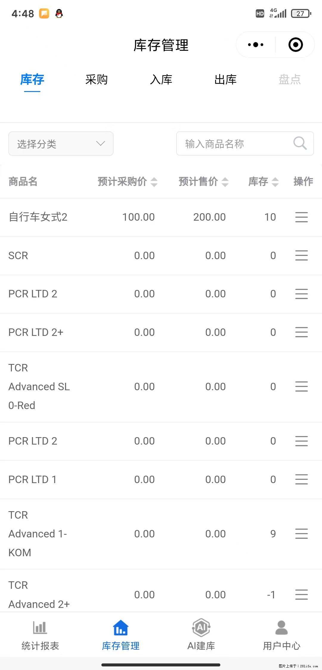 免费的库存管理小程序,欢迎使用 - 网站推广 - 广告专区 - 吉安分类信息 - 吉安28生活网 ja.28life.com
