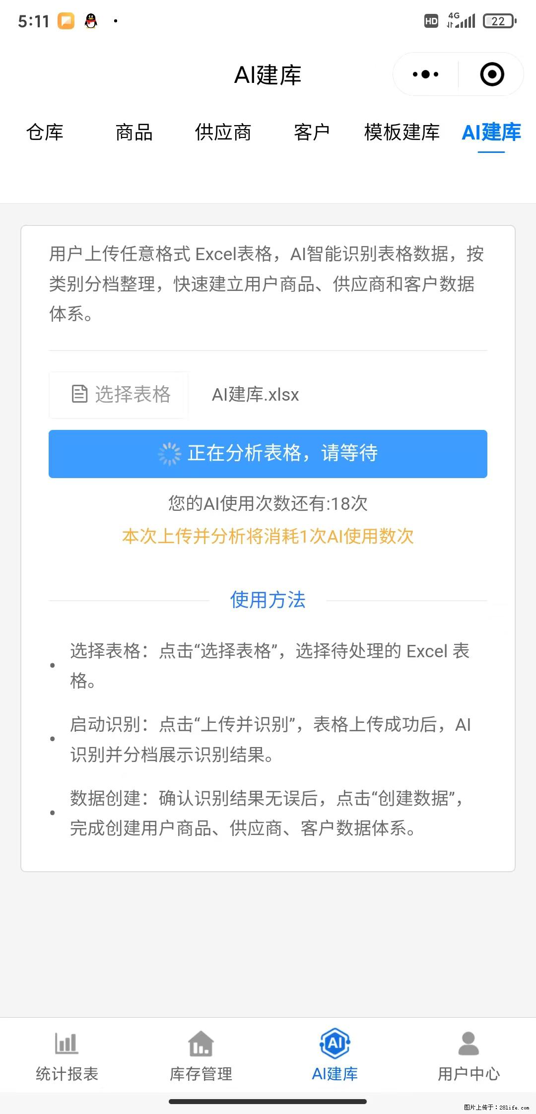 免费的库存管理小程序,欢迎使用 - 网站推广 - 广告专区 - 吉安分类信息 - 吉安28生活网 ja.28life.com