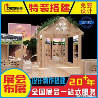 提供全国糖酒会特装展台设计搭建服务 - 吉安28生活网 ja.28life.com