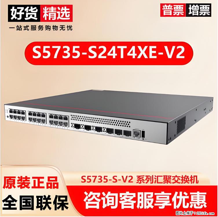 供应华为S5735-S24T4XE-V2交换机 - 网络相关 - 电脑网络 - 吉安分类信息 - 吉安28生活网 ja.28life.com