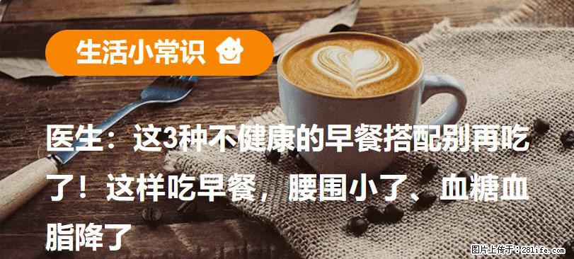医生：这3种不健康的早餐搭配别再吃了！这样吃早餐，腰围小了、血糖血脂降了 - 吉安生活资讯 - 吉安28生活网 ja.28life.com