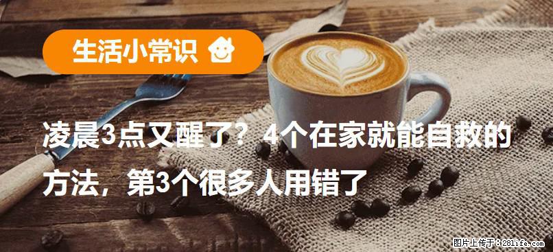 凌晨3点又醒了？4个在家就能自救的方法，第3个很多人用错了 - 吉安生活资讯 - 吉安28生活网 ja.28life.com