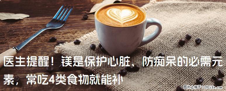 医生提醒！镁是保护心脏、防痴呆的必需元素，常吃4类食物就能补 - 吉安生活资讯 - 吉安28生活网 ja.28life.com