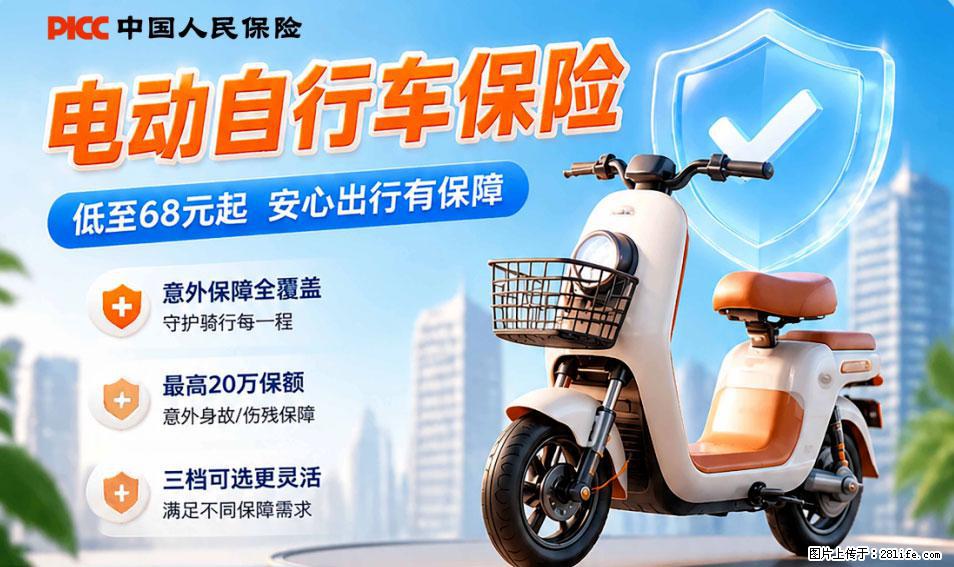 【骑行保障】安全骑行，保障随行！电动车专属保险上线啦！ - 吉安生活资讯 - 吉安28生活网 ja.28life.com